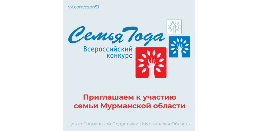 Всероссийский конкурс «Семья года» 2025 Всероссийский конкурс «Семья года» 2025.